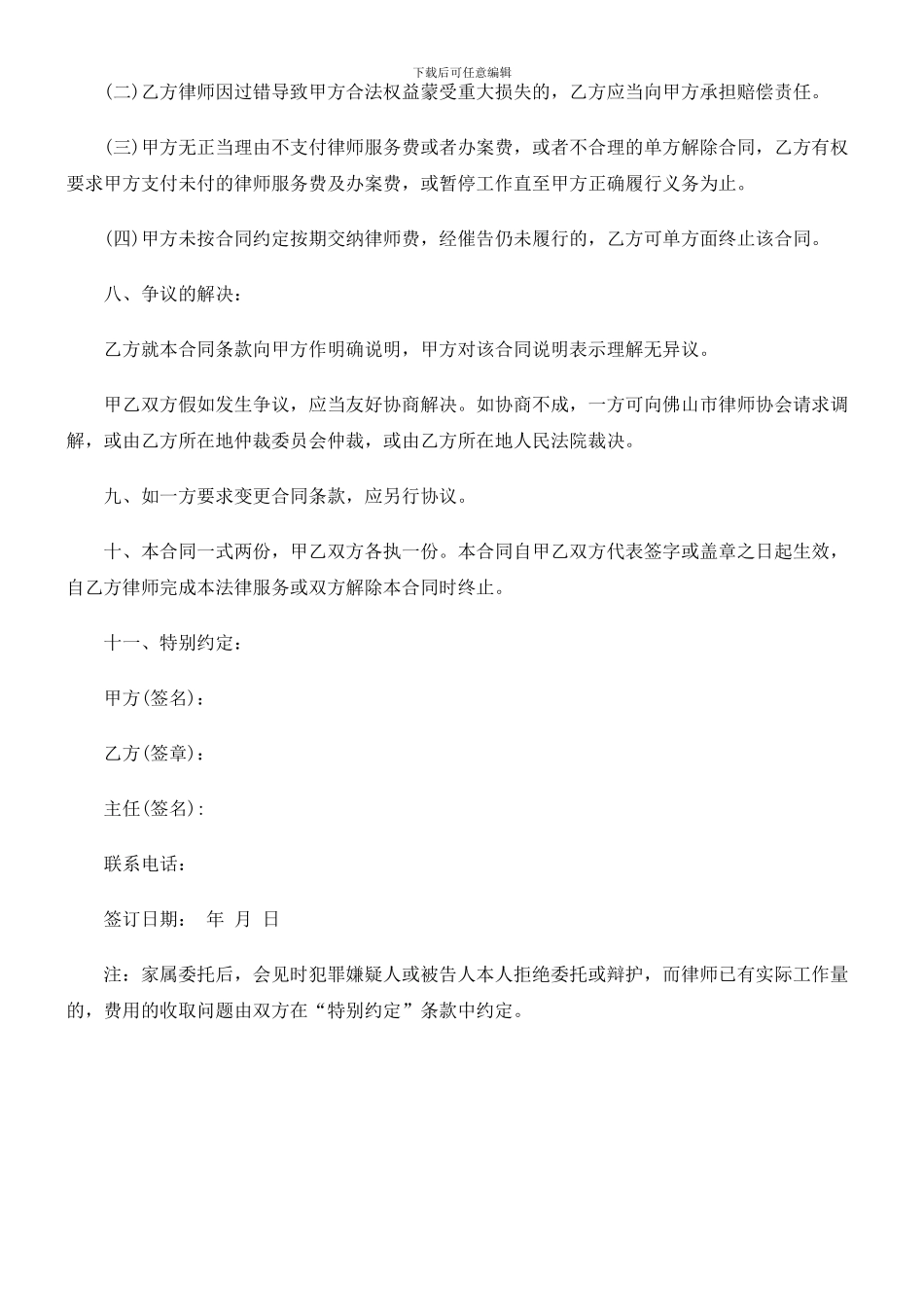 刑法诉讼刑事委托代理合同范本_第3页