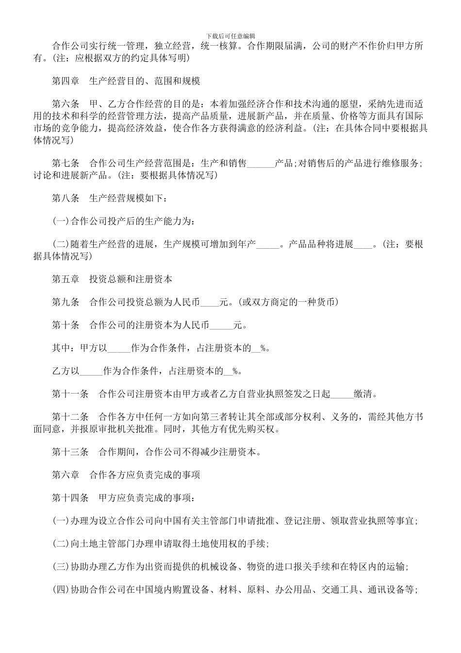 刑法诉讼合作经营合同范本汇总_第2页