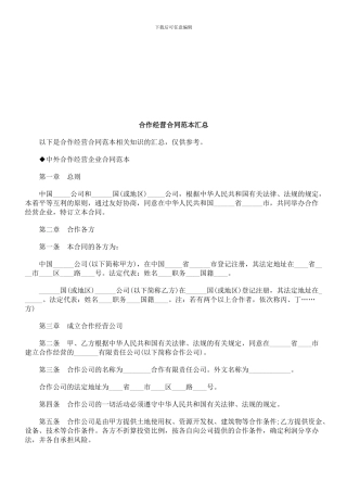 刑法诉讼合作经营合同范本汇总