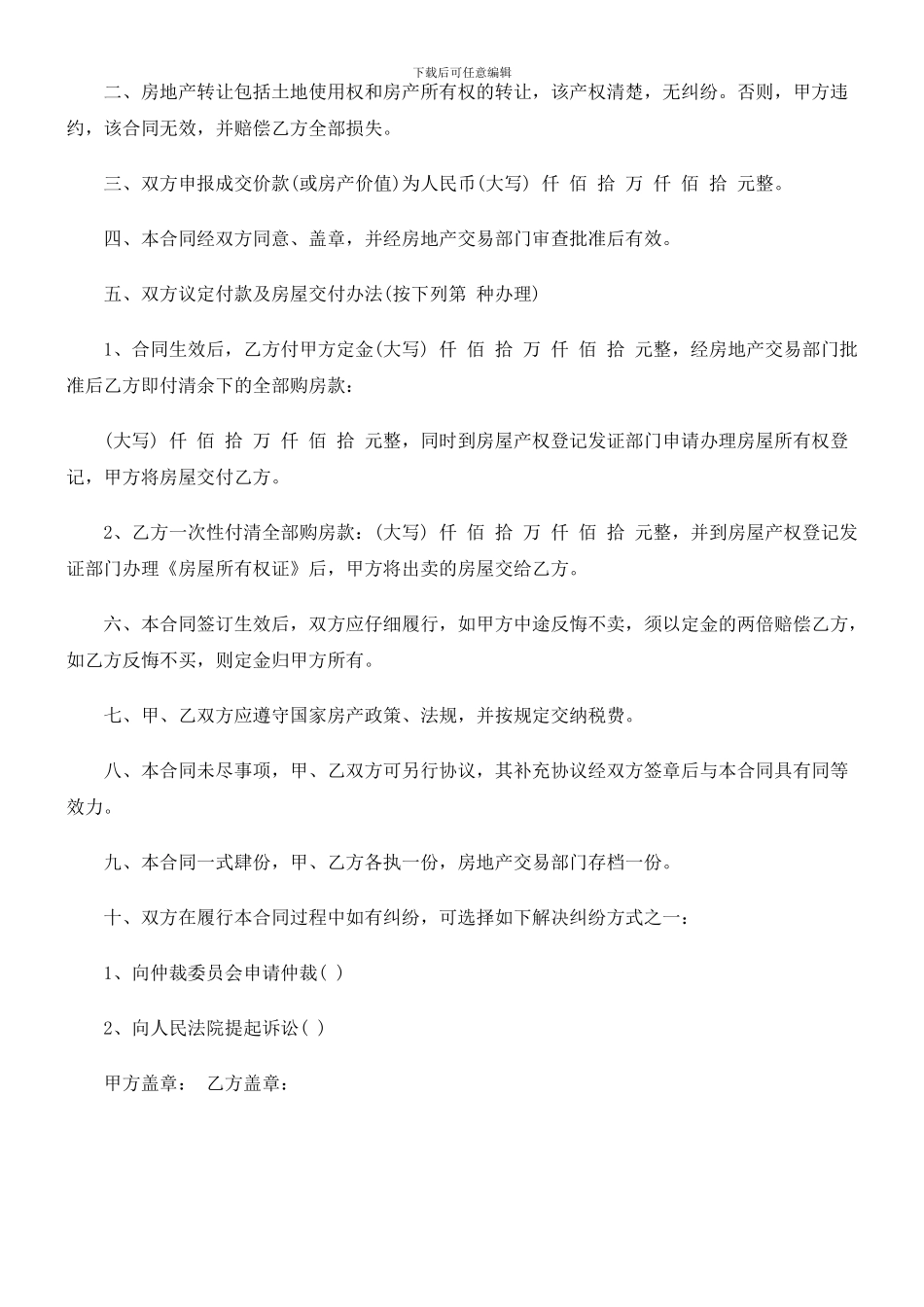 刑法诉讼厂房含土地转让合同样本_第2页