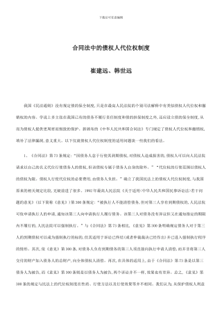 刑法诉讼合同法中的债权人代位权制度