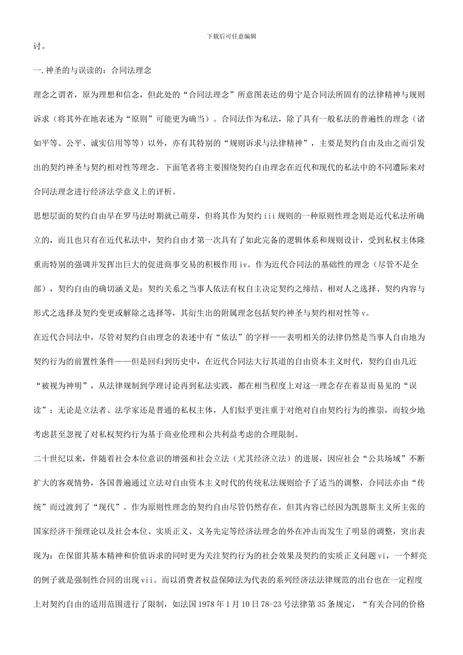 刑法诉讼合同法域的经济法解读_第2页