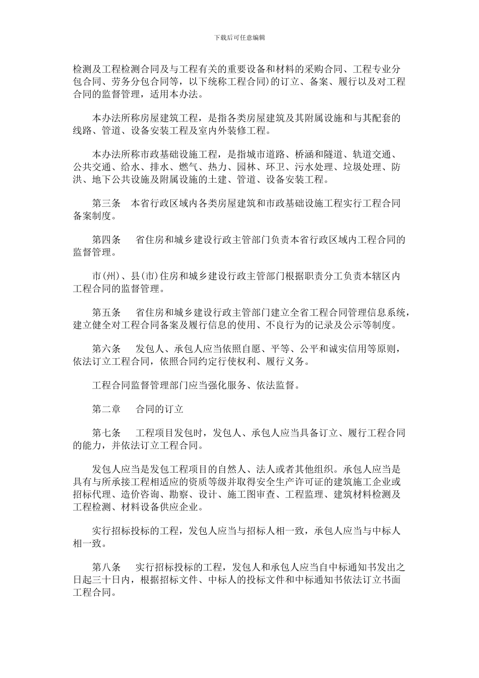 刑法诉讼吉林省印发《吉林省房屋建筑和市政基础设施工程合同管理办法》的通知_第2页