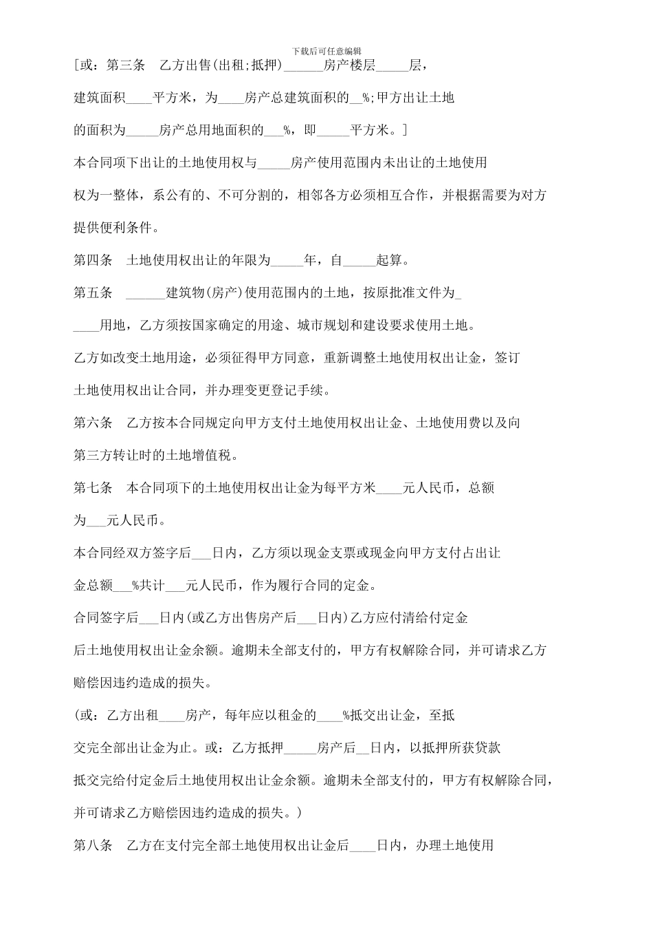 刑法诉讼土地使用权出让合同_第2页