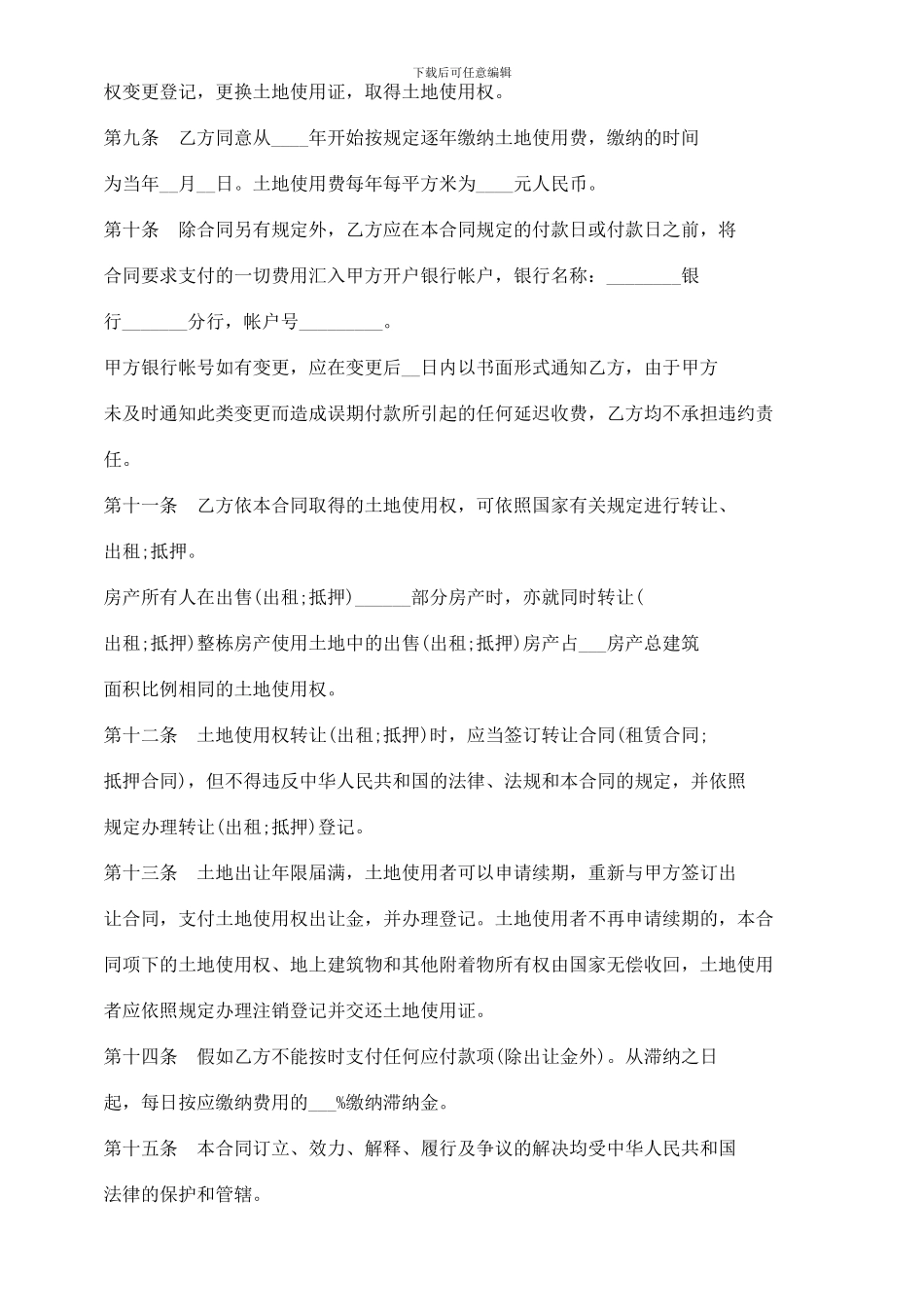 刑法诉讼土地使用权出让合同_第3页