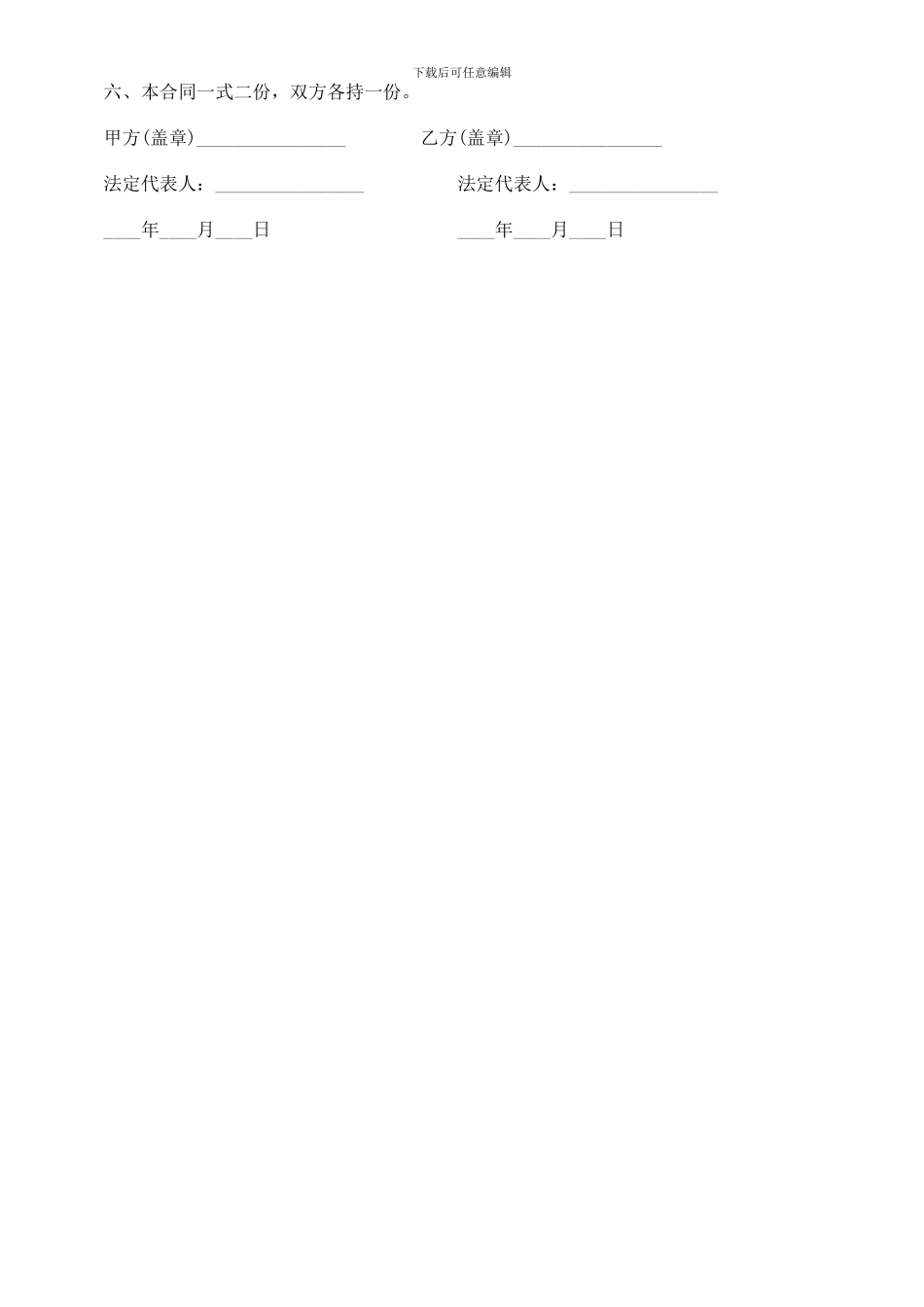 刑法诉讼员工劳动合同范本之聘请经济与法律顾问合同_第2页