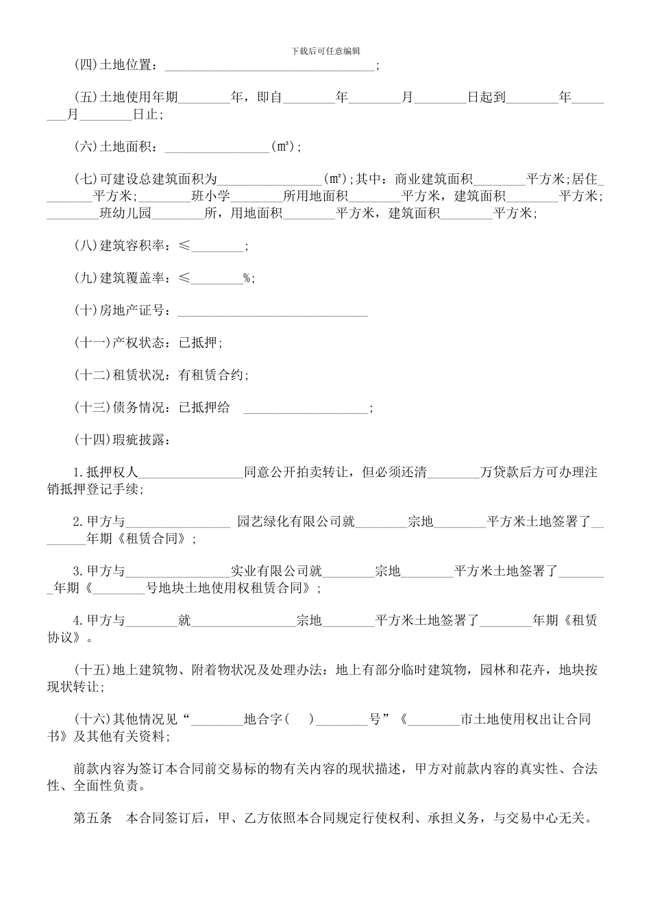 刑法诉讼土地使用权转让合同(一)_第2页