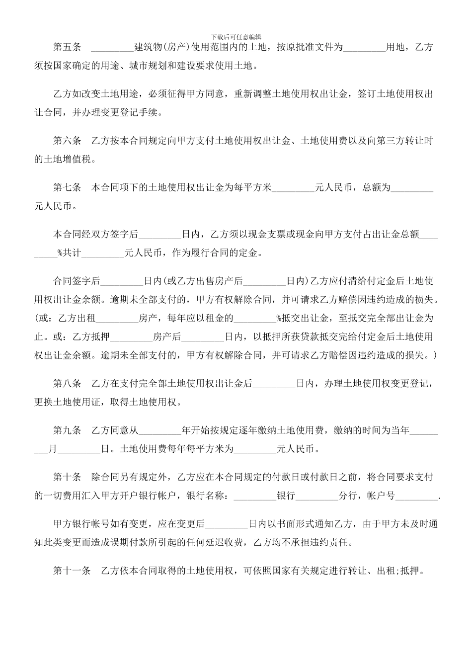 刑法诉讼国有土地使用权出让合同_第2页