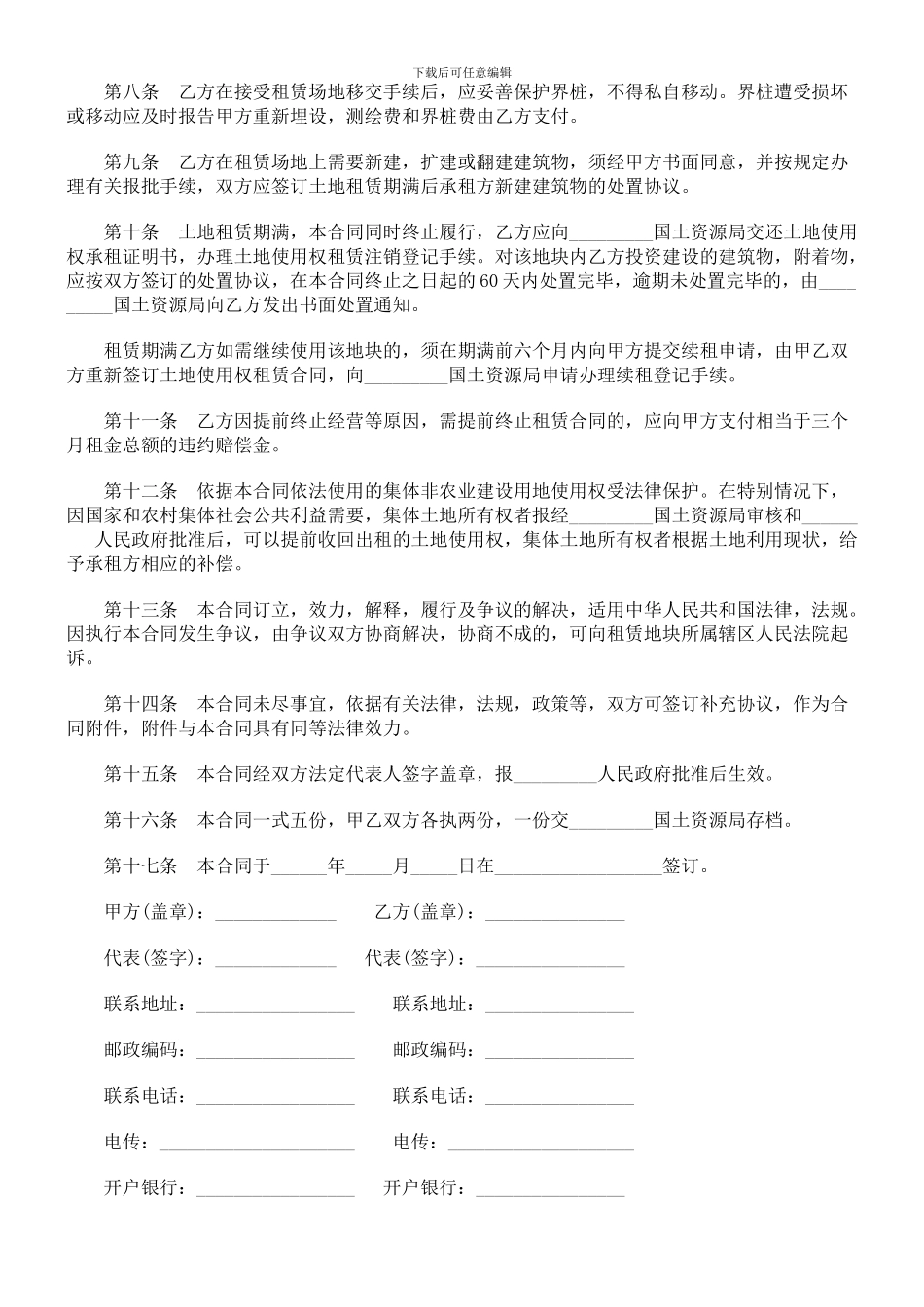 刑法诉讼土地使用权租赁合同_第2页