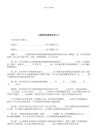 刑法诉讼土地使用权租赁合同