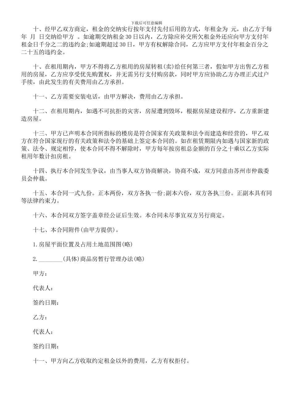 刑法诉讼土地租赁合同_第2页