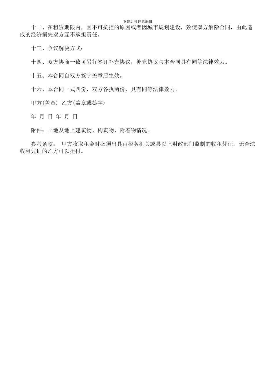 刑法诉讼土地租赁合同_第3页