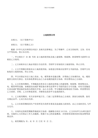 刑法诉讼土地租赁合同