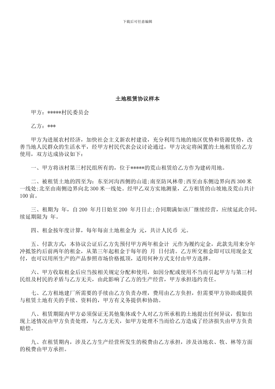 刑法诉讼土地租赁协议样本_第1页