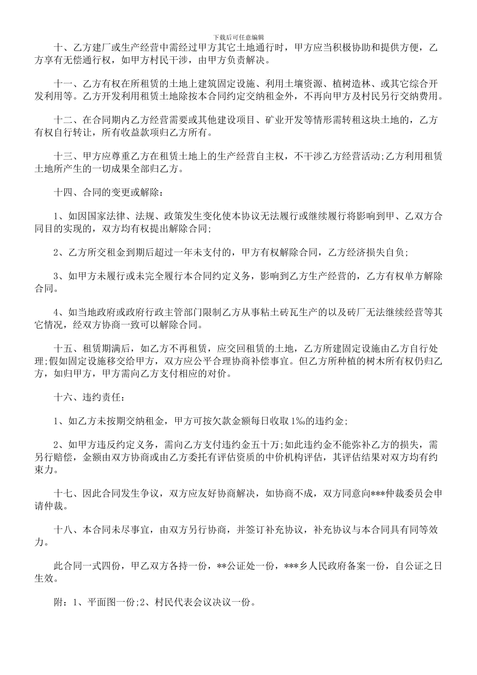 刑法诉讼土地租赁协议样本_第2页