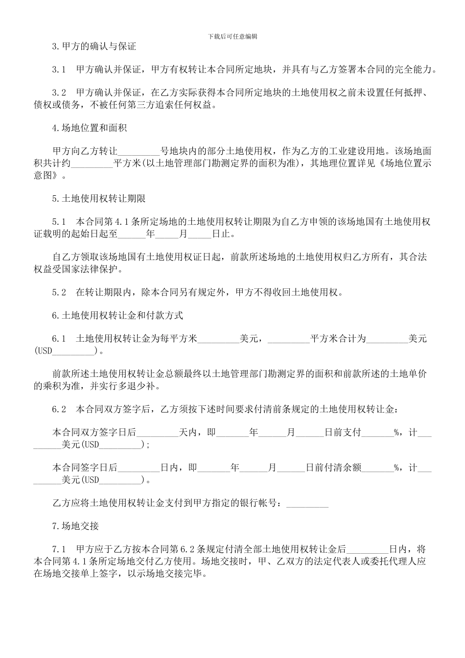 刑法诉讼土地使用权转让合同_第2页