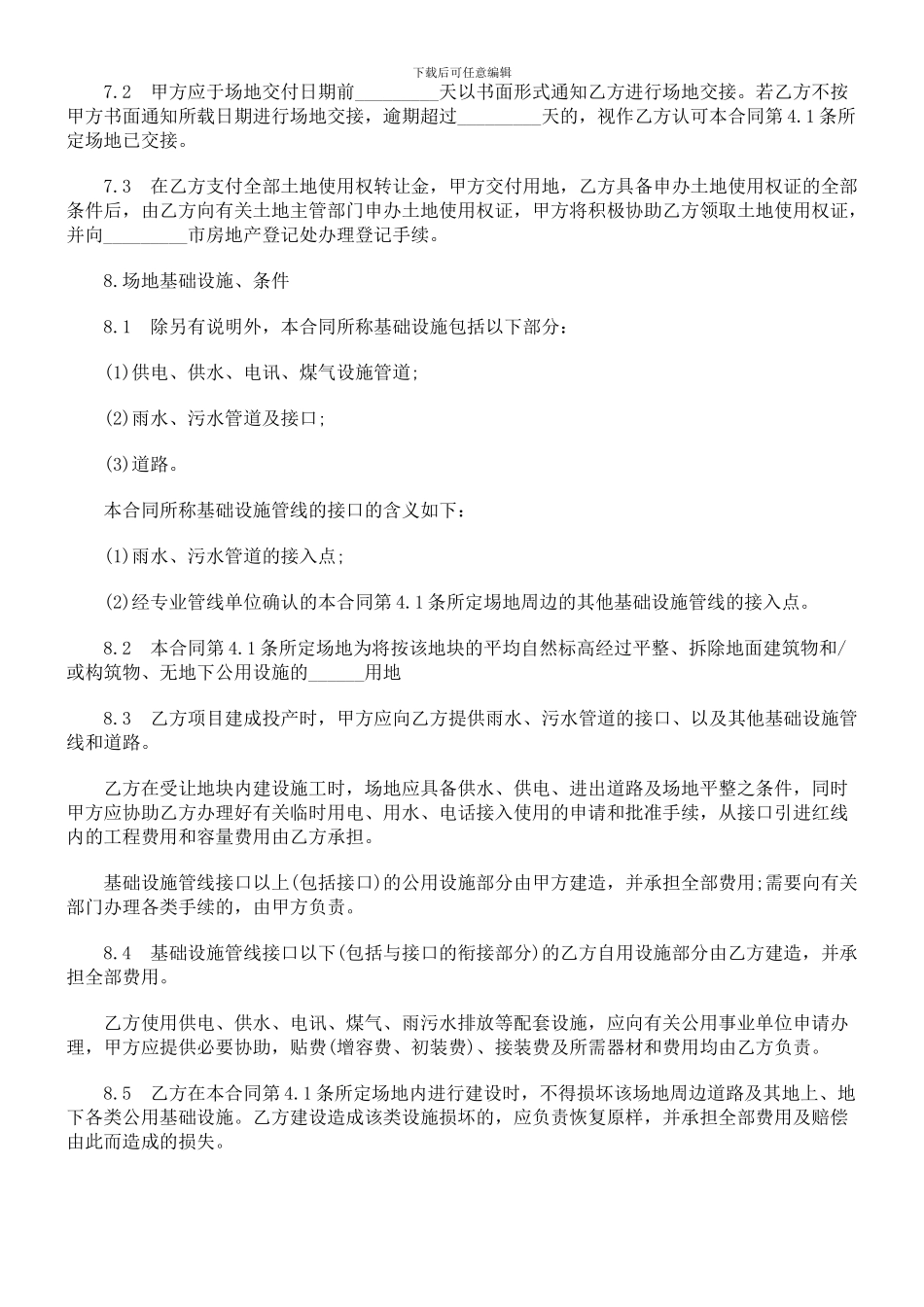 刑法诉讼土地使用权转让合同_第3页