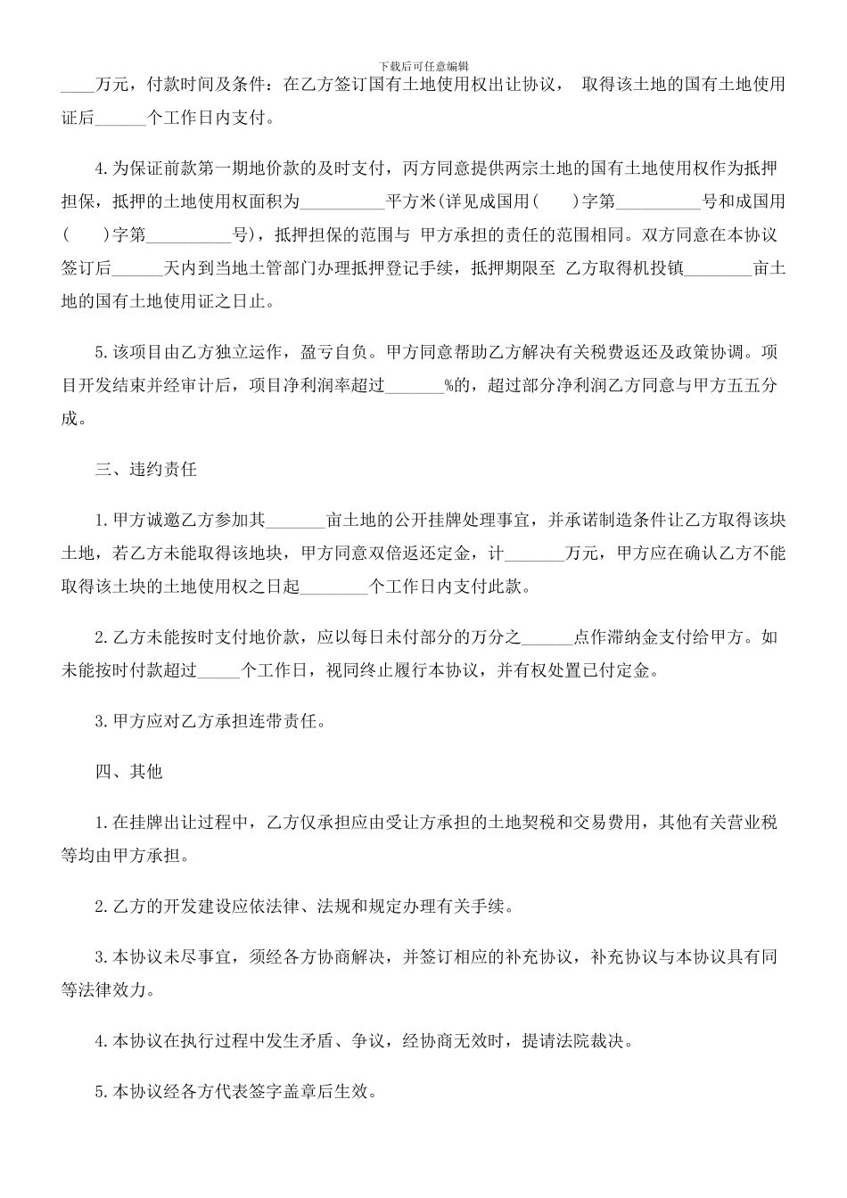 刑法诉讼土地转让协议书_第2页