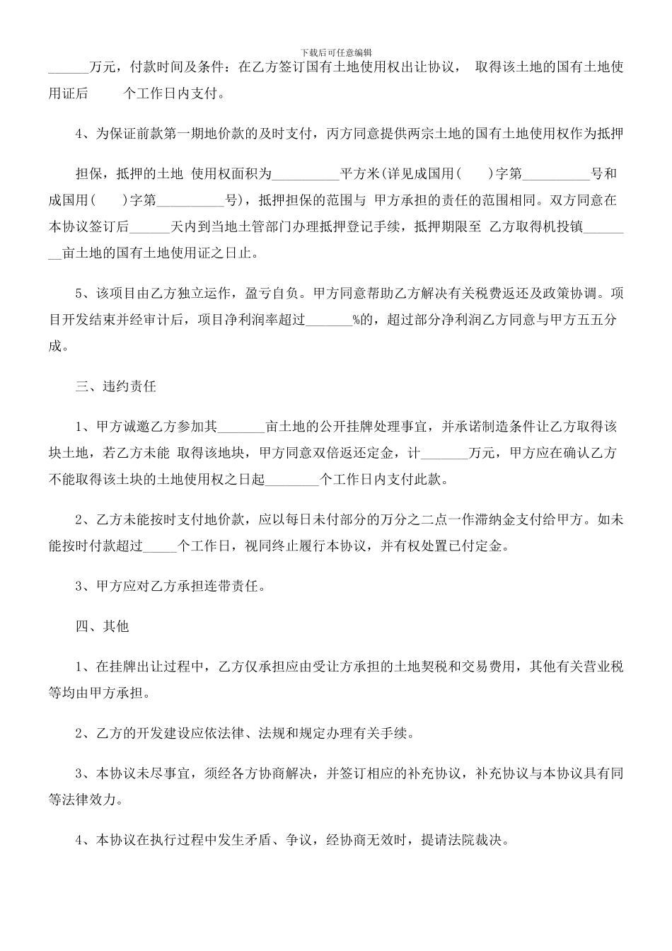 刑法诉讼土地转让协议书范本_第2页