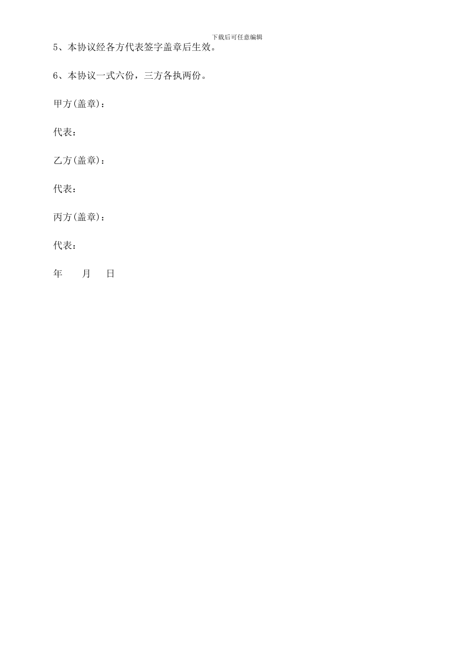 刑法诉讼土地转让协议书范本_第3页