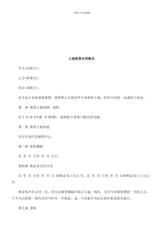 刑法诉讼土地租赁合同格式