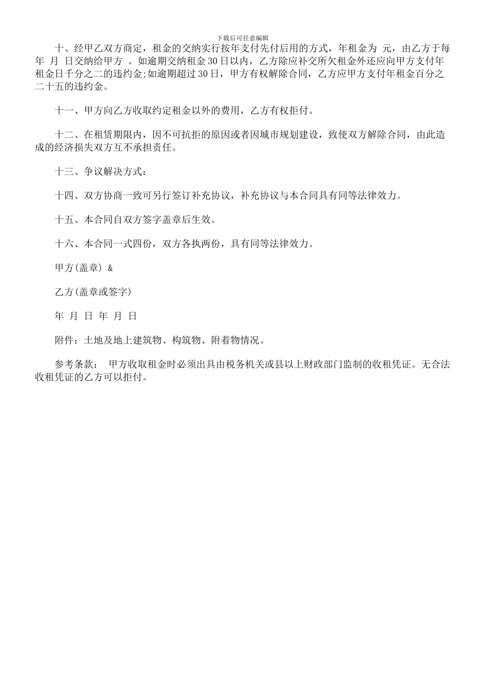 刑法诉讼土地租赁合同范本_第2页