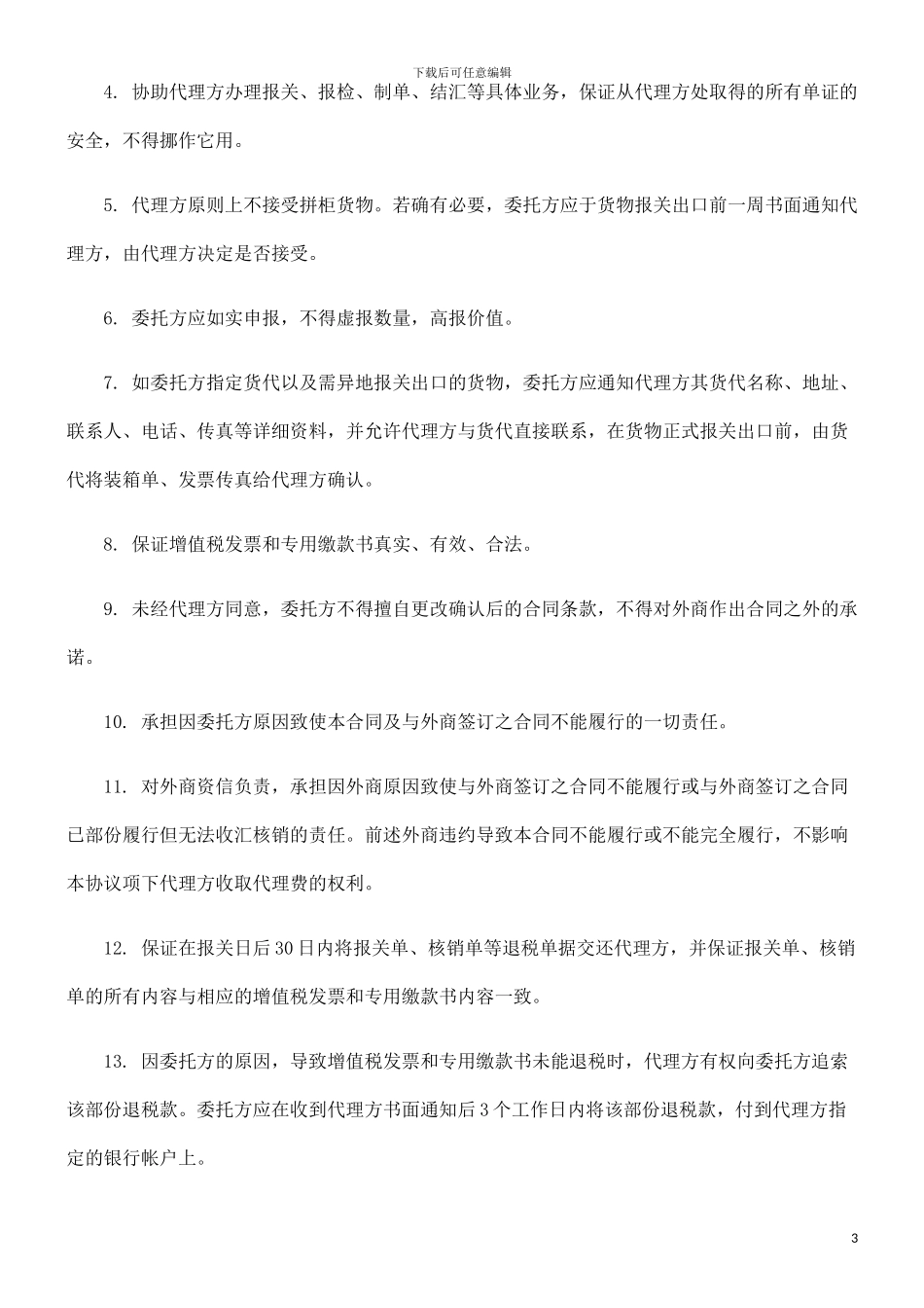刑法诉讼外贸代理出口合同_第3页