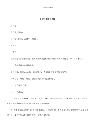 刑法诉讼外贸代理出口合同