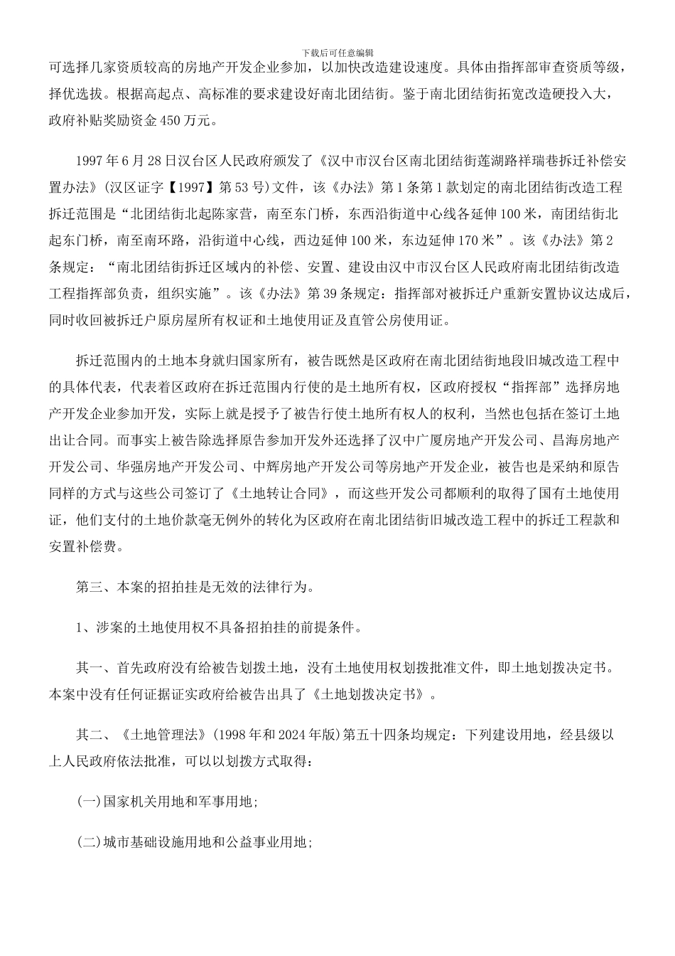 刑法诉讼土地转让合同代理意见书_第2页