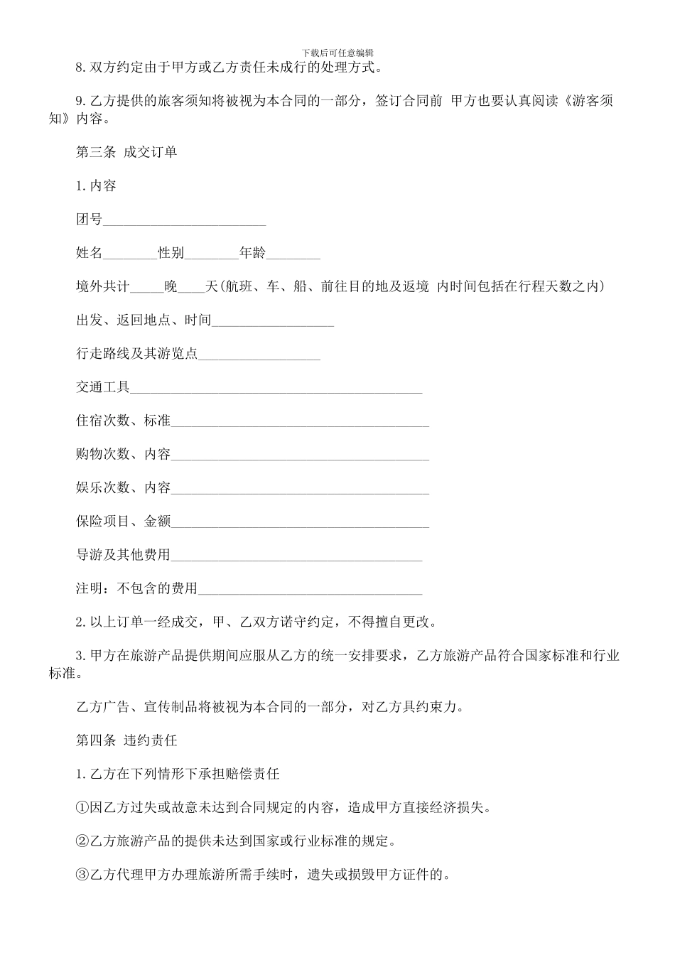 刑法诉讼出境旅游合同_第2页