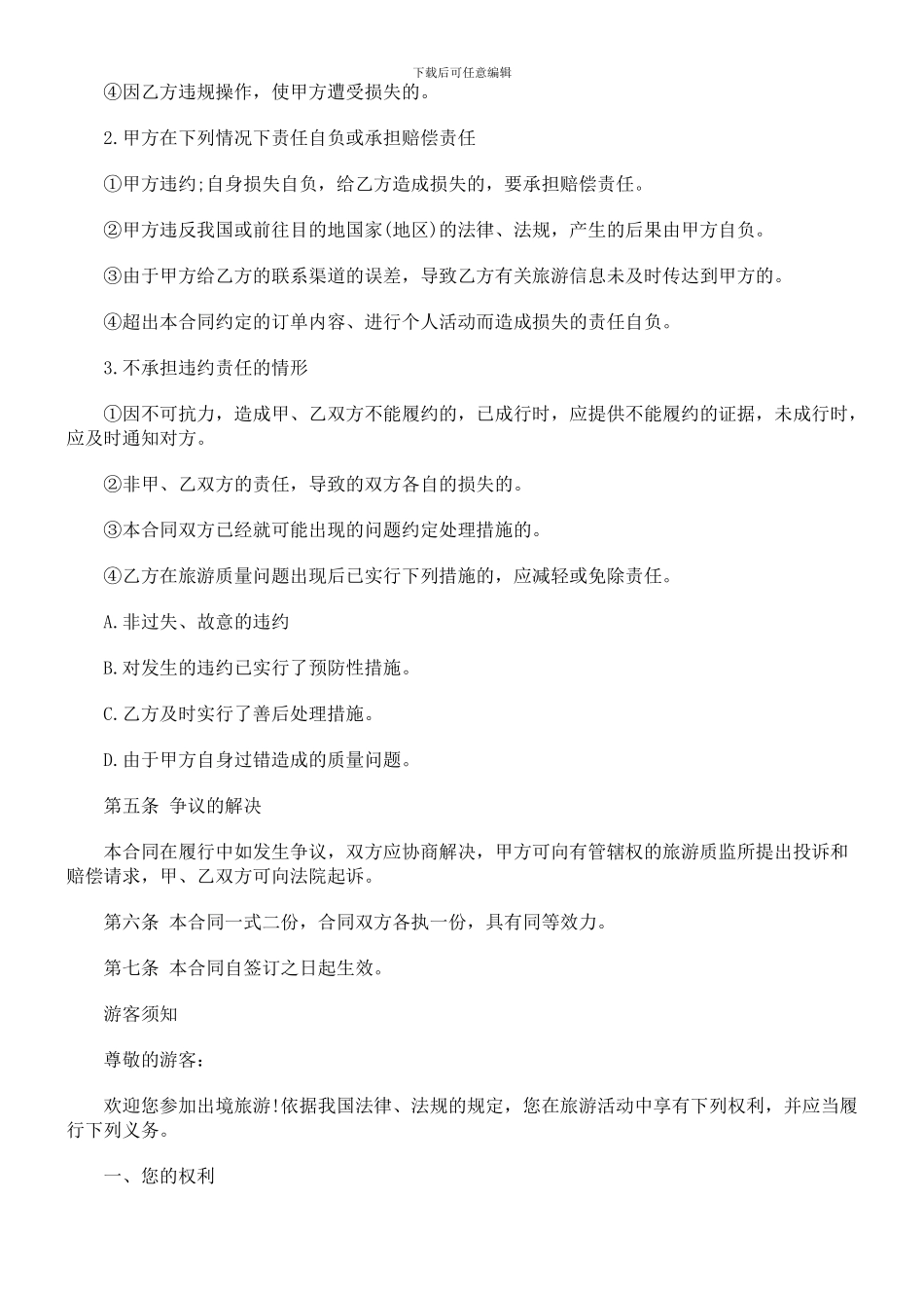 刑法诉讼出境旅游合同_第3页