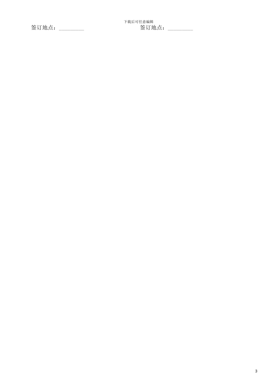 刑法诉讼委托培养协议书_第3页