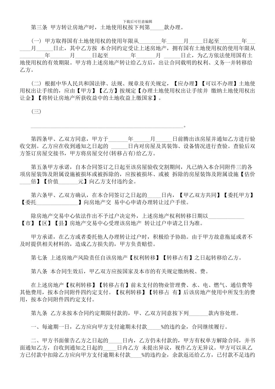 刑法诉讼工业土地转让协议_第2页