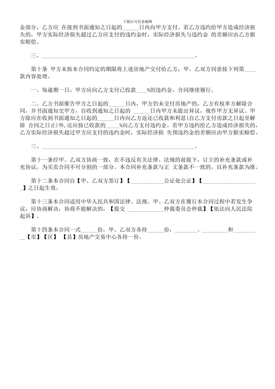 刑法诉讼工业土地转让协议_第3页