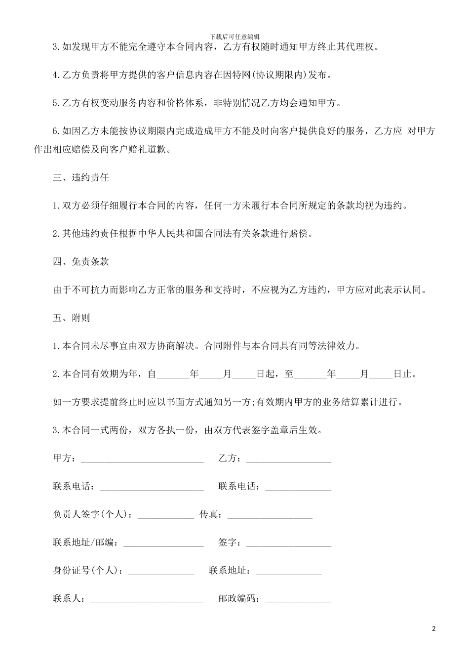 刑法诉讼网站建设和推广代理合同_第2页