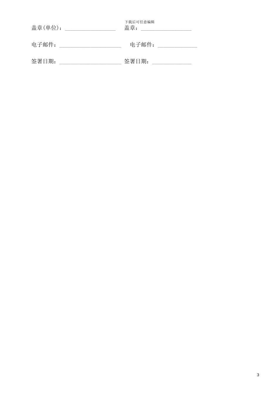 刑法诉讼网站建设和推广代理合同_第3页