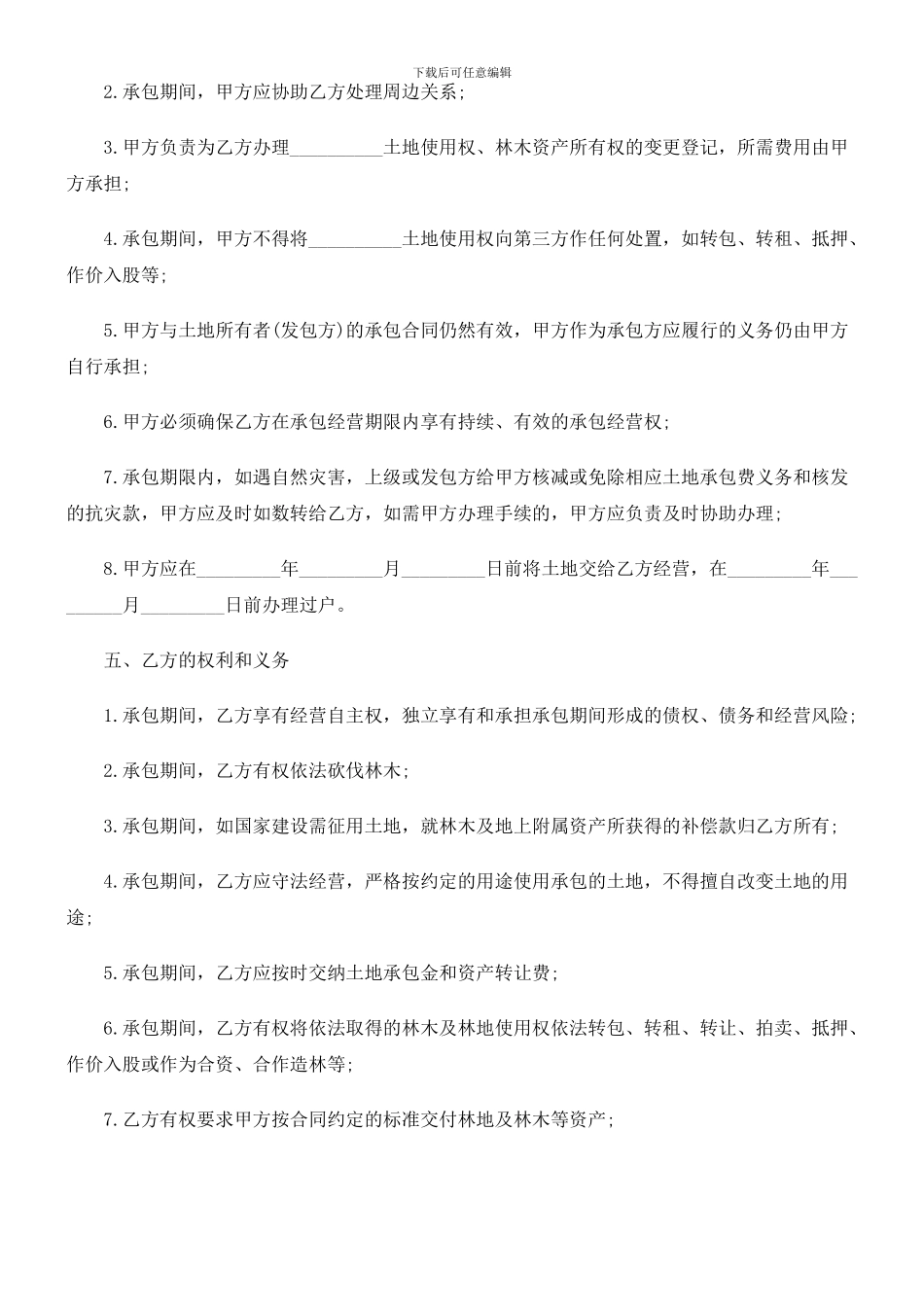 刑法诉讼土地承包权转让合同_第3页