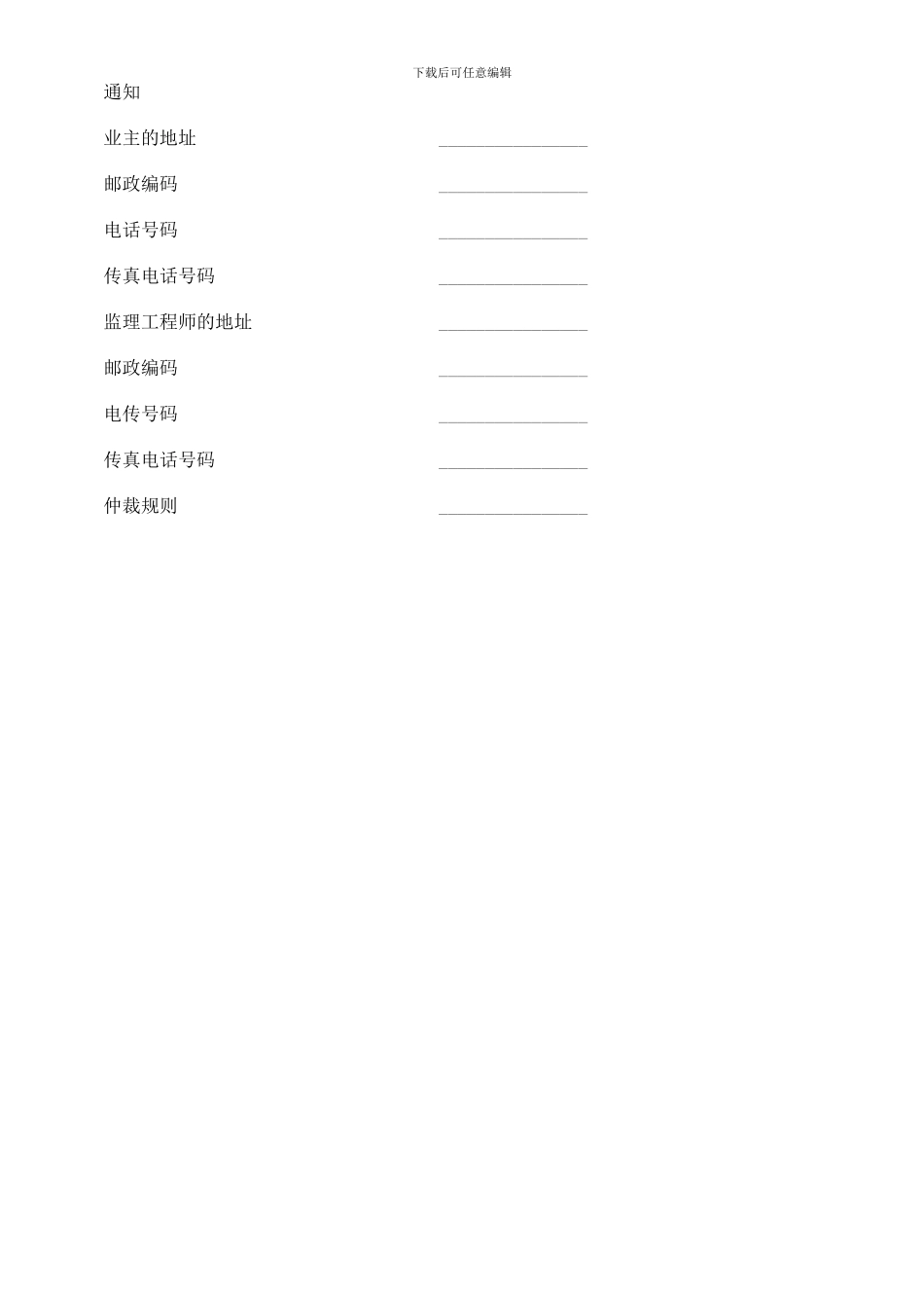 刑法诉讼土地工程施工监理服务协议书附录_第2页