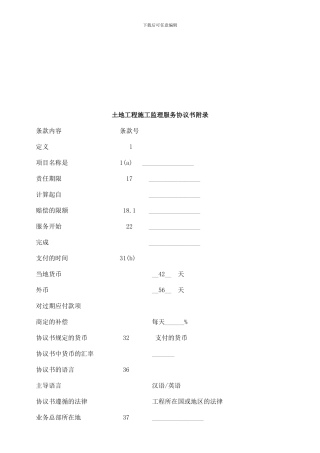 刑法诉讼土地工程施工监理服务协议书附录
