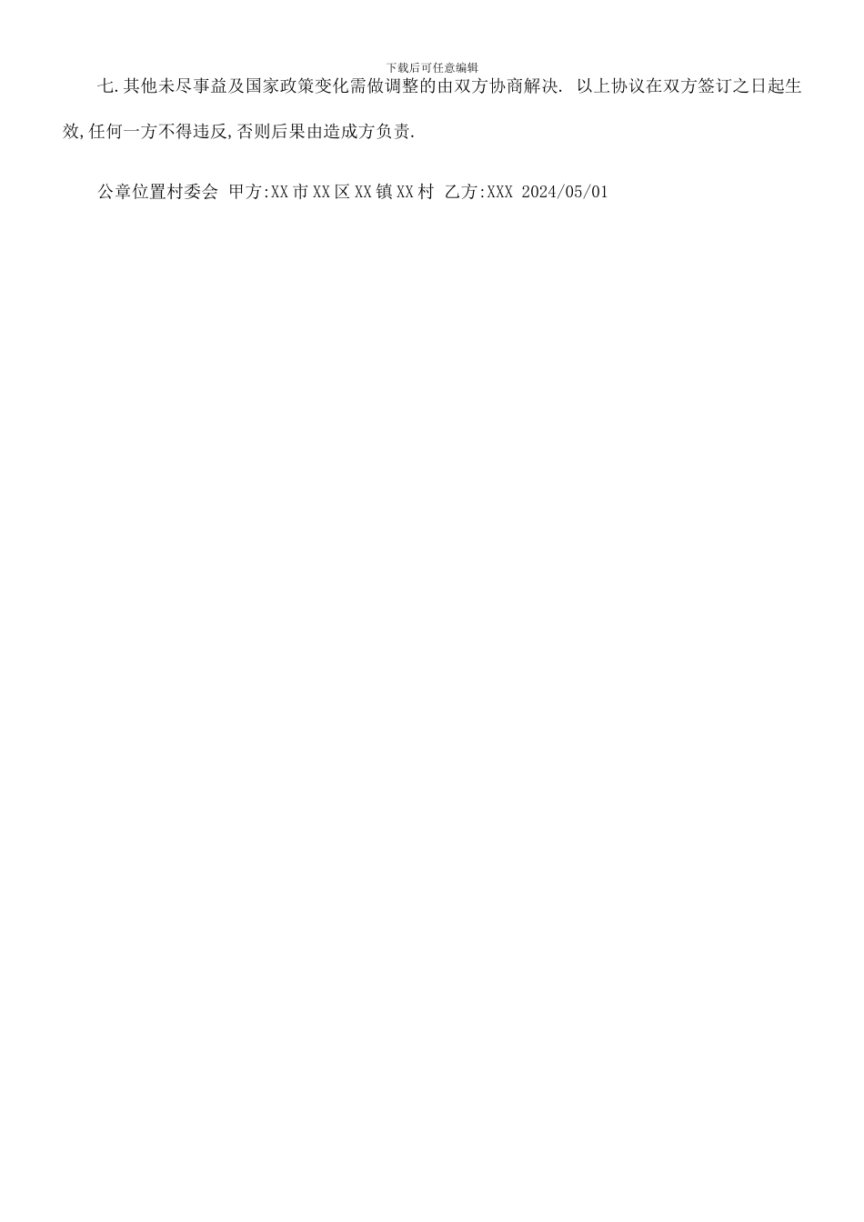 刑法诉讼土地租赁协议书合同范本_第2页