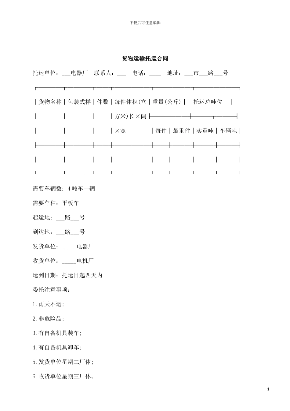 刑法诉讼货物运输托运合同_第1页