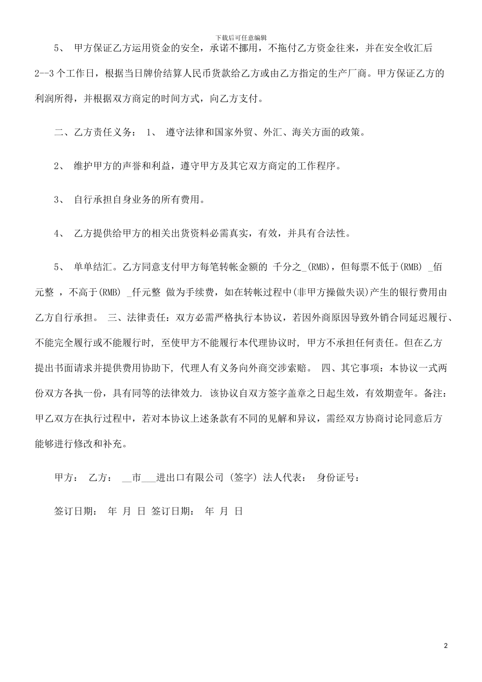 刑法诉讼进出口代理合同_第2页