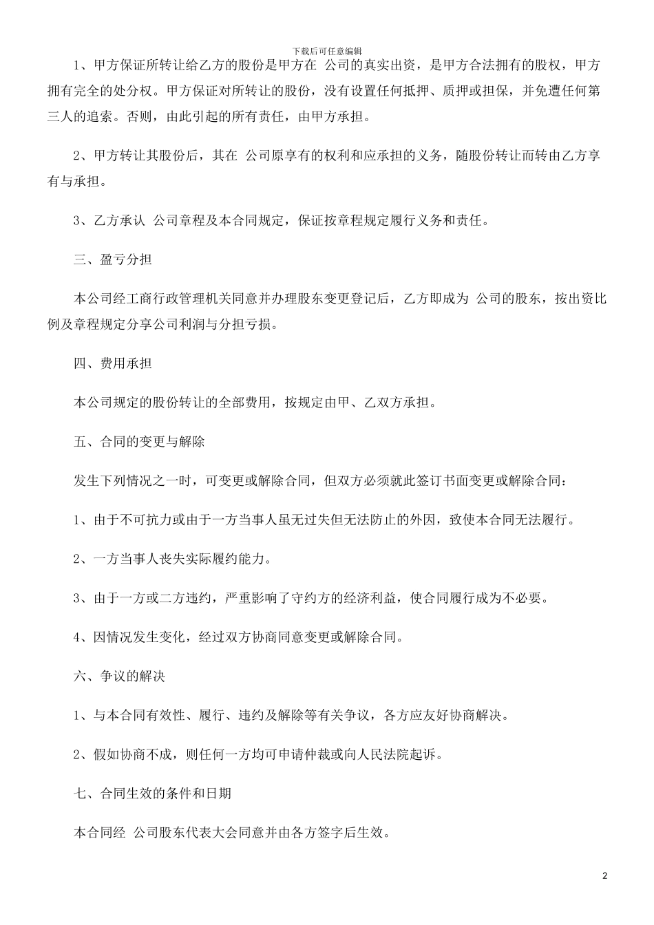 刑法诉讼股权转让合同_第2页