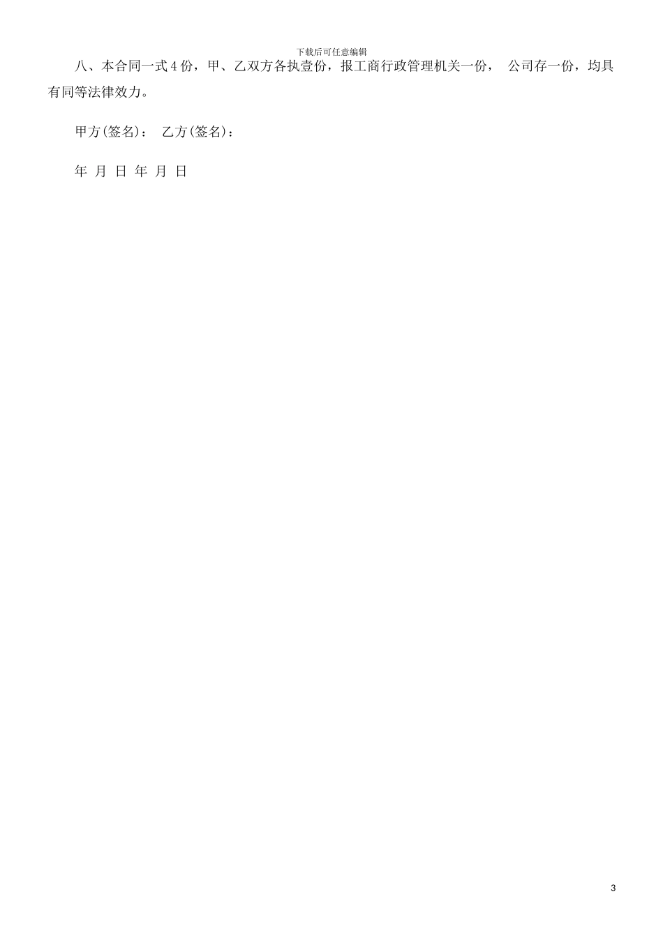 刑法诉讼股权转让合同_第3页