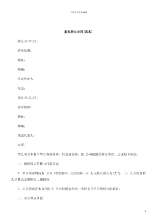 刑法诉讼股权转让合同