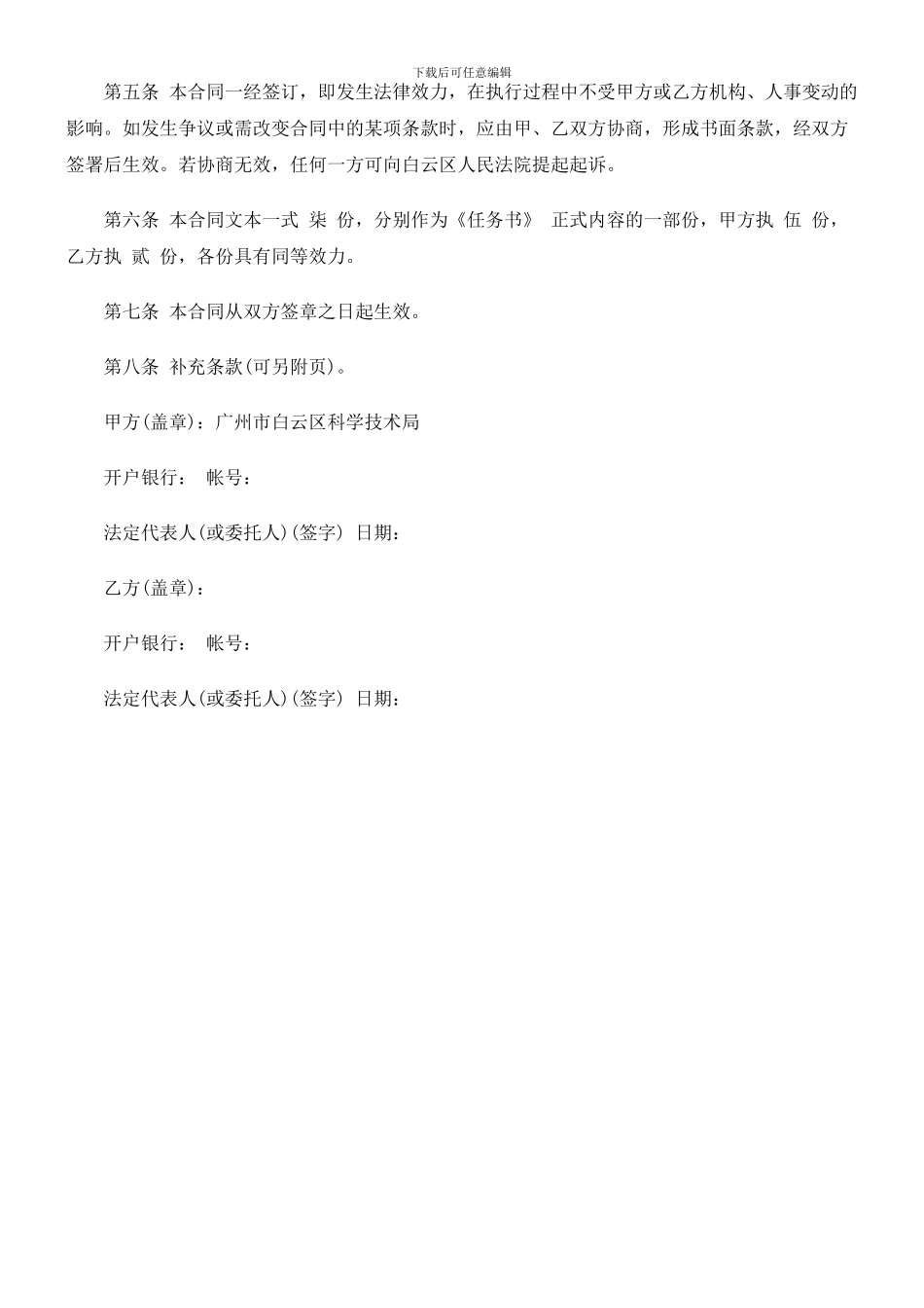 刑法诉讼还款合同文本_第2页