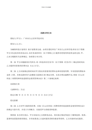 刑法诉讼还款合同文本
