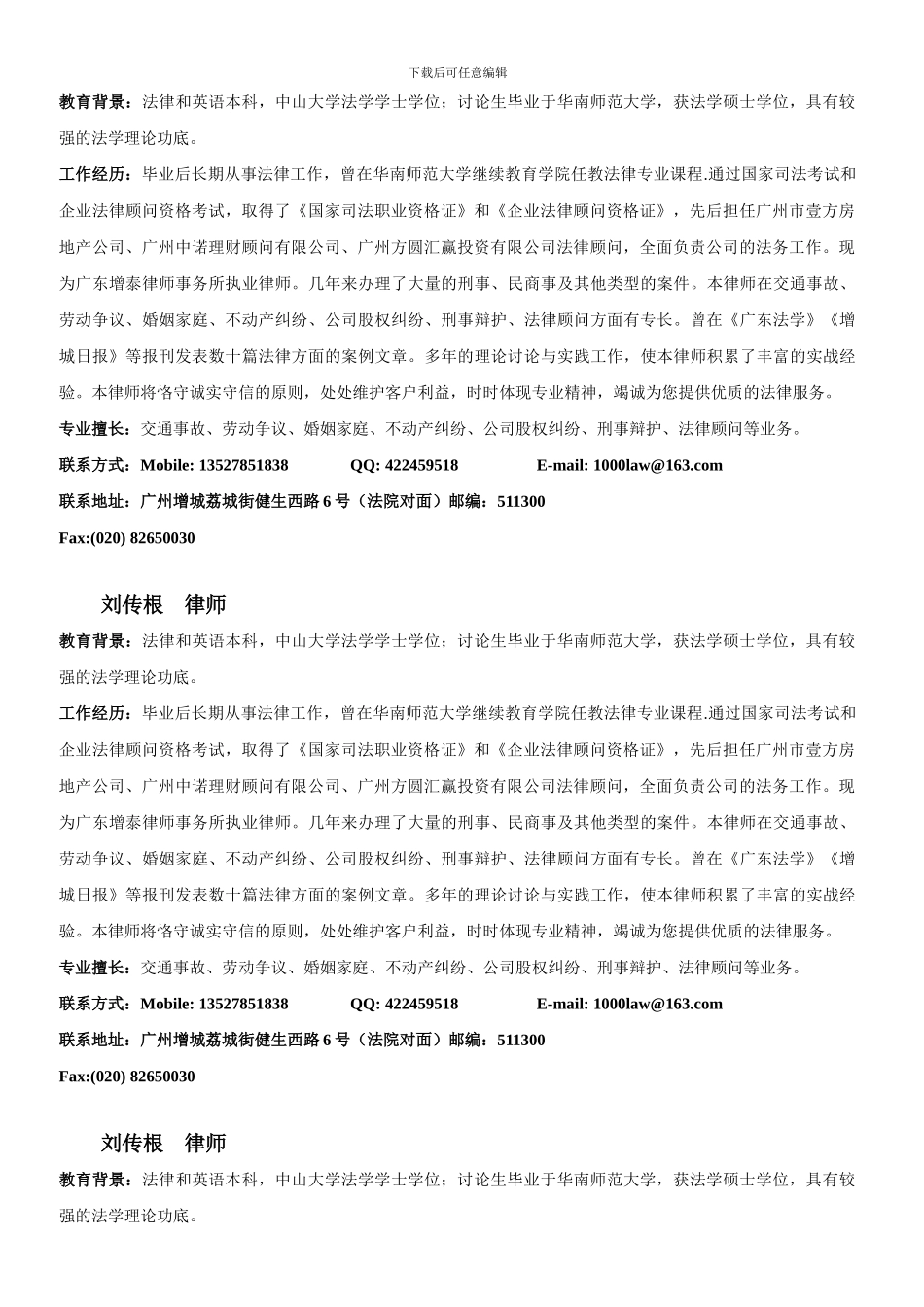 刘传根律师业务档案：刘传根律师离婚协议书_第3页