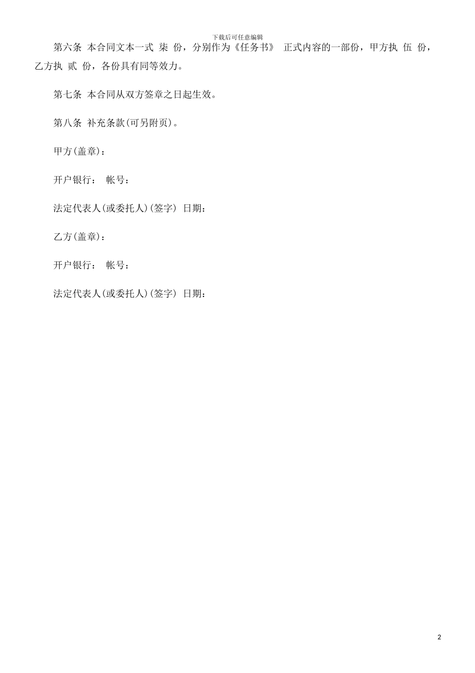 刑法诉讼还款合同范本_第2页