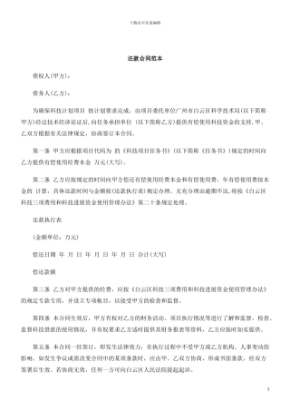 刑法诉讼还款合同范本